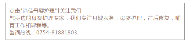 尚佳專業(yè)月嫂丨去你的為母則剛，坐月子我要當女王！