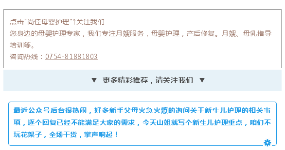 尚佳專業(yè)月嫂 | 純干貨丨新生兒護理秘笈，月嫂、媽媽必看！