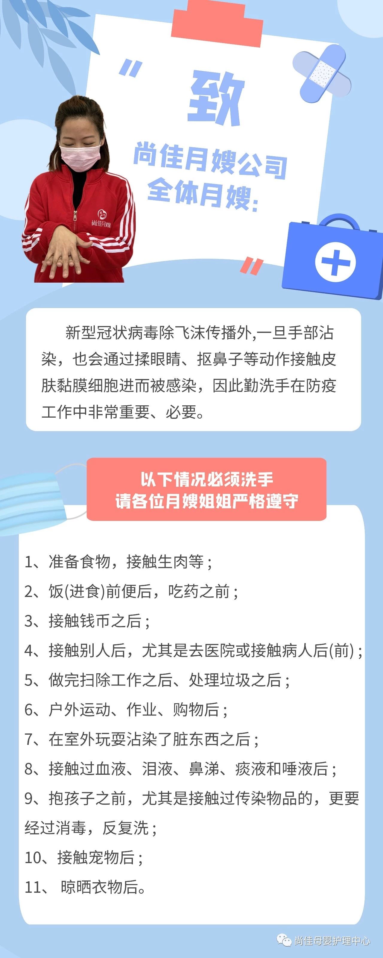 尚佳專業(yè)月嫂丨月嫂須知丨正確洗手隔絕病毒威脅